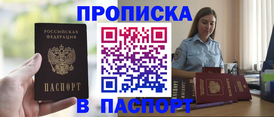 прописка в Всеволожске